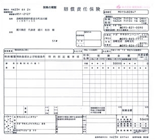 請負業者賠償責任保険