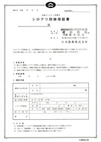 日本農薬のシロアリ保険